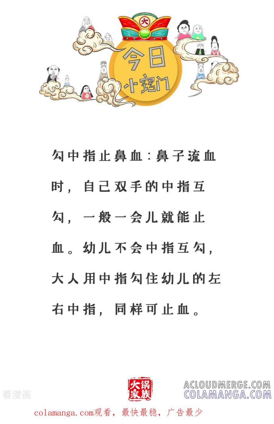 第267话衣服和脸蛋-火锅家族第三季-钟博士（第6张）