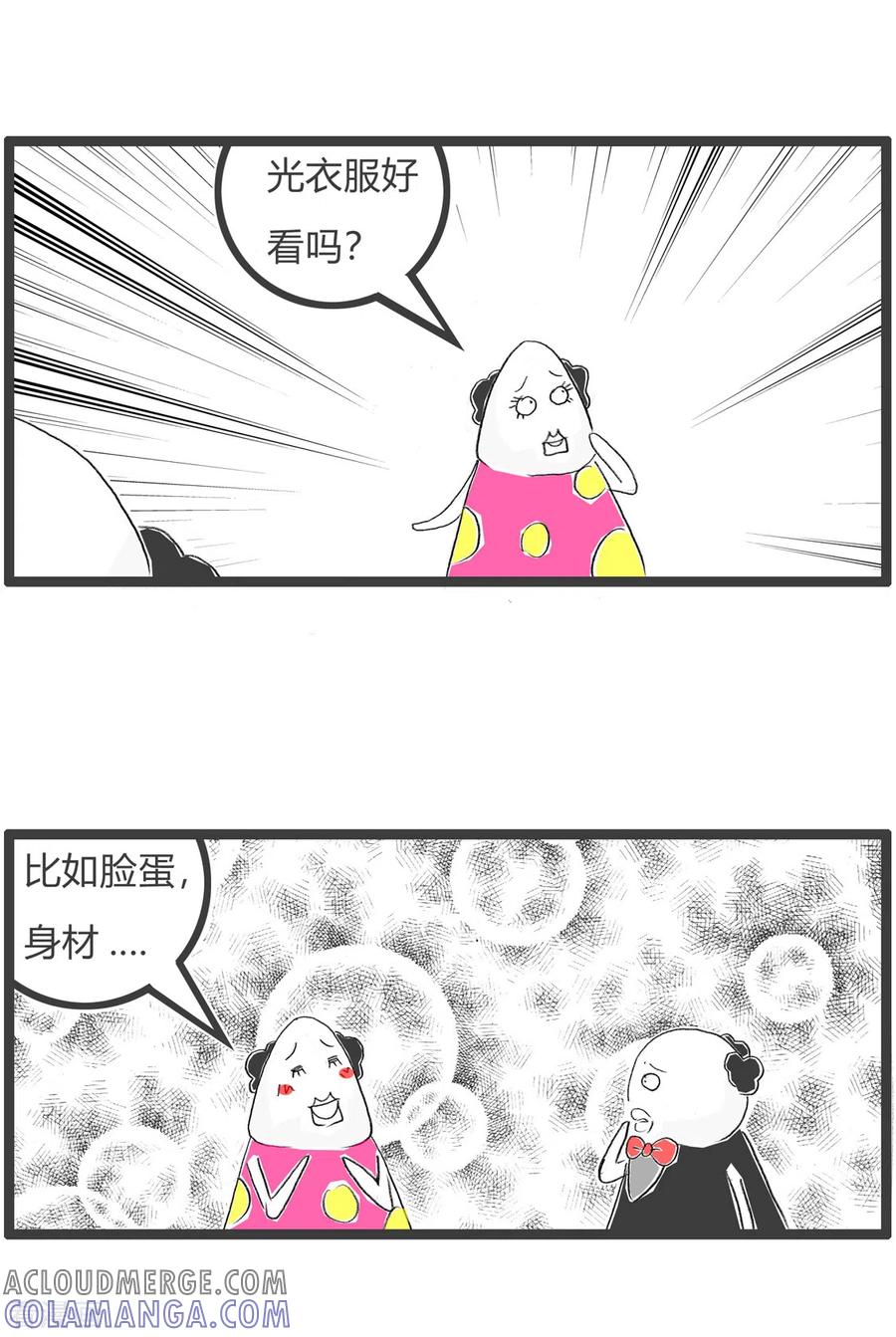 第267话衣服和脸蛋-火锅家族第三季-钟博士（第4张）