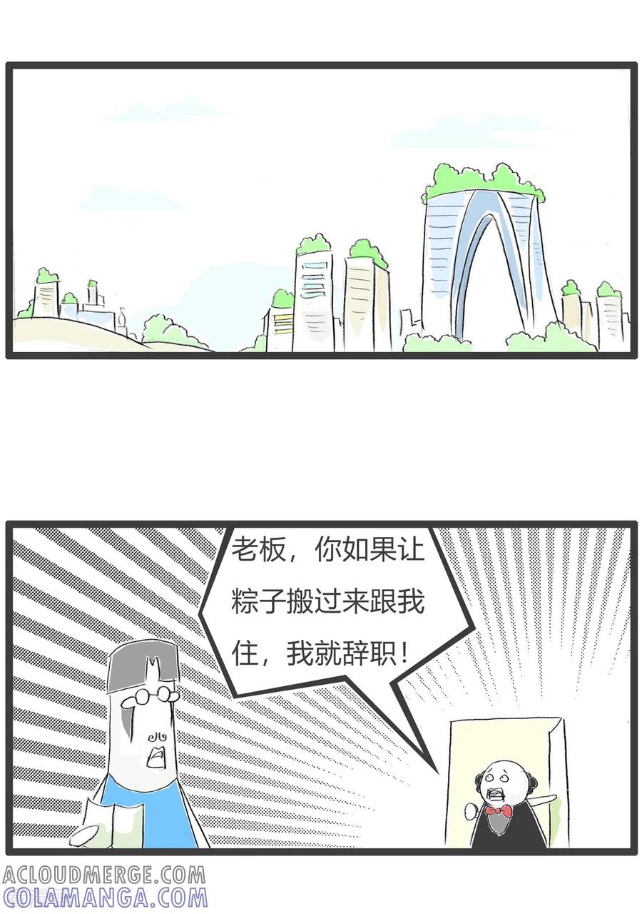 第268话精神伤害-火锅家族第三季-钟博士（第2张）