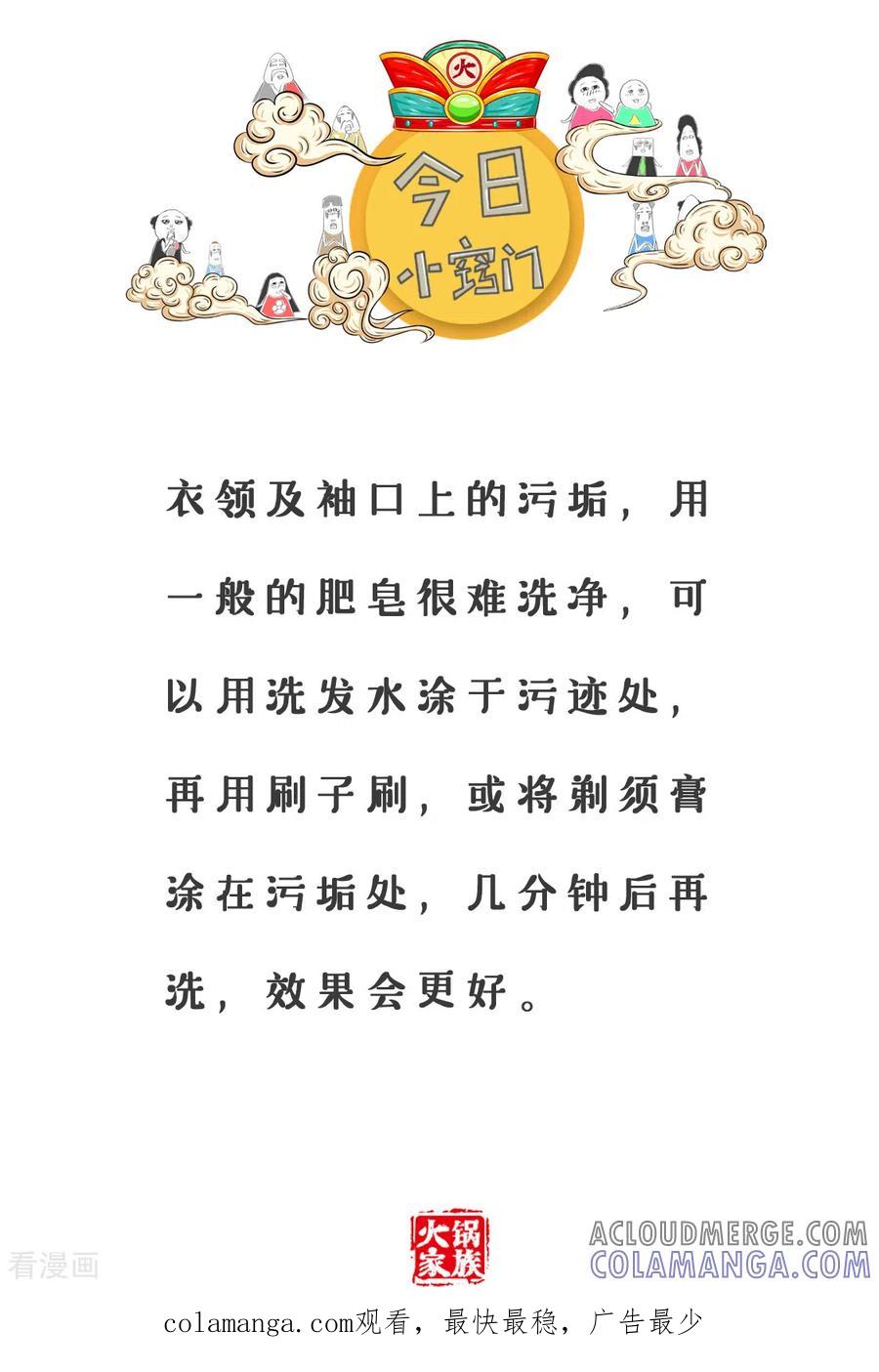 第268话精神伤害-火锅家族第三季-钟博士（第6张）