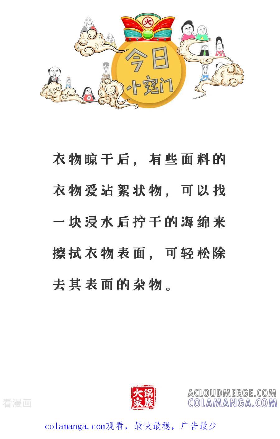 第269话漂亮的鲜花-火锅家族第三季-钟博士（第5张）