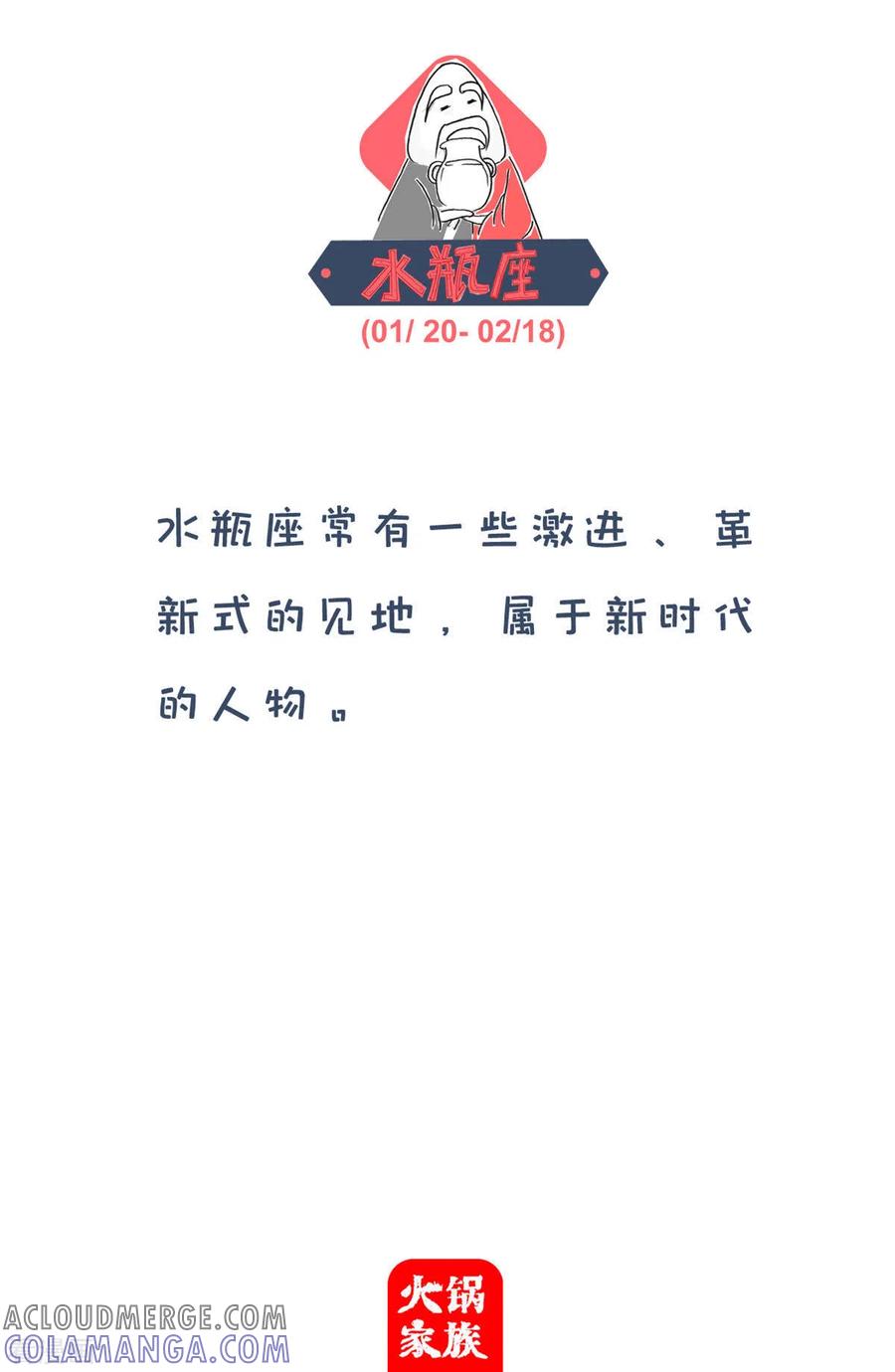 第269话网络俗语-火锅家族第四季-钟博士（第5张）