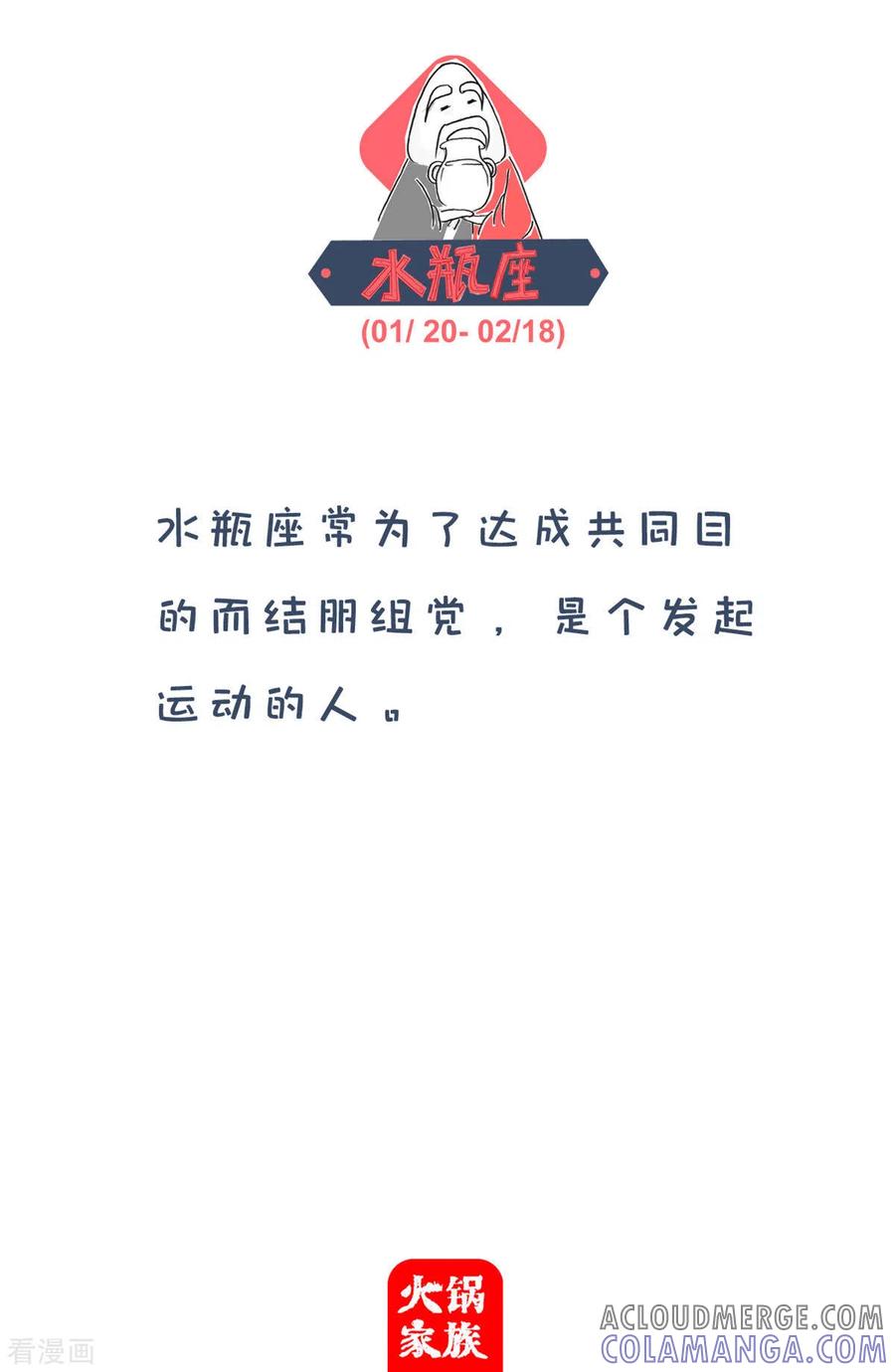 第270话孔融让梨-火锅家族第四季-钟博士（第6张）