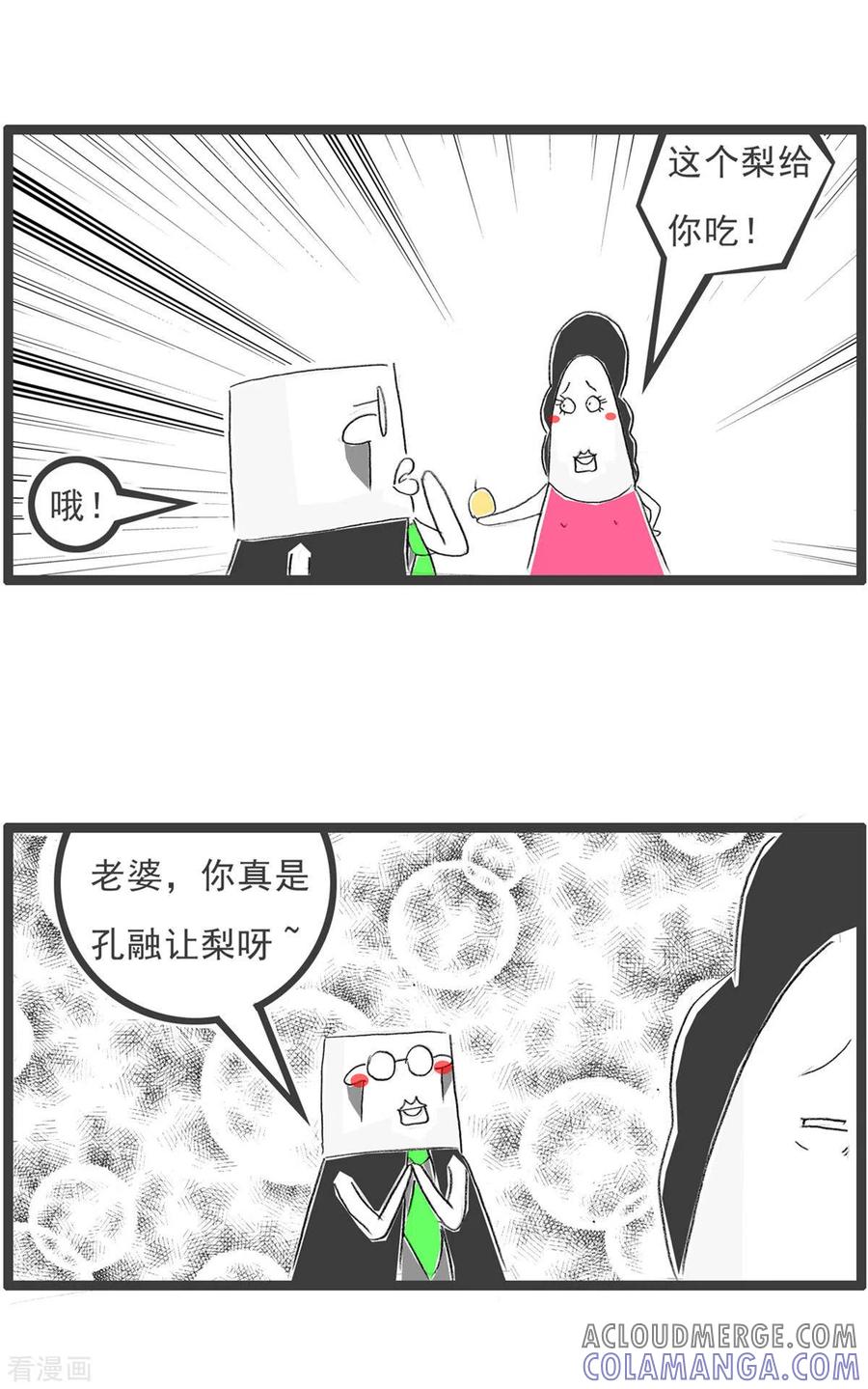 第270话孔融让梨-火锅家族第四季-钟博士（第3张）