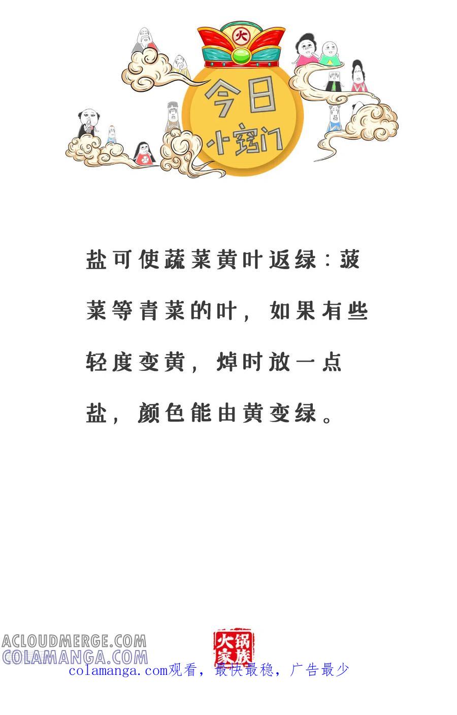 第270话高消费-火锅家族第三季-钟博士（第6张）