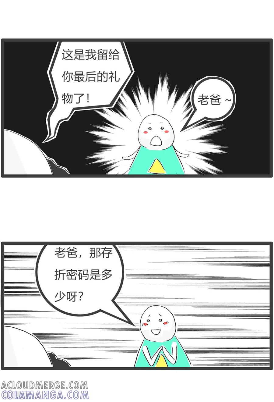 第271话多此一举-火锅家族第三季-钟博士（第4张）