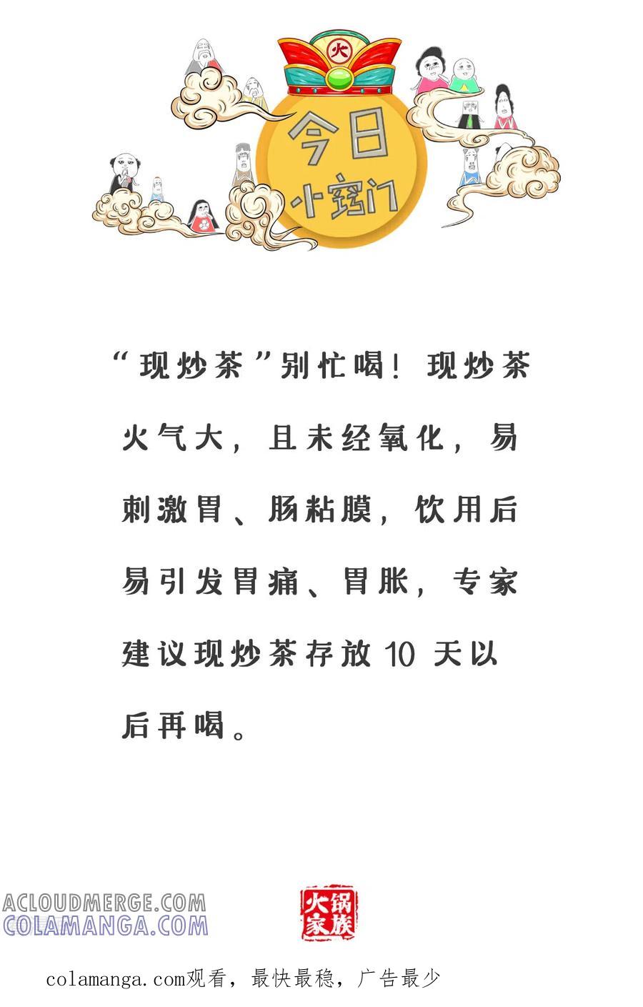 第271话多此一举-火锅家族第三季-钟博士（第6张）