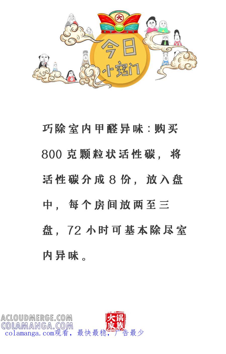 第272话谎言-火锅家族第三季-钟博士（第6张）