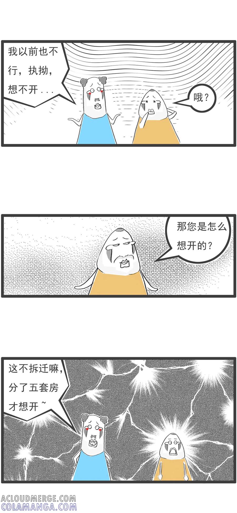 第276话拆迁户-火锅家族第四季-钟博士（第5张）
