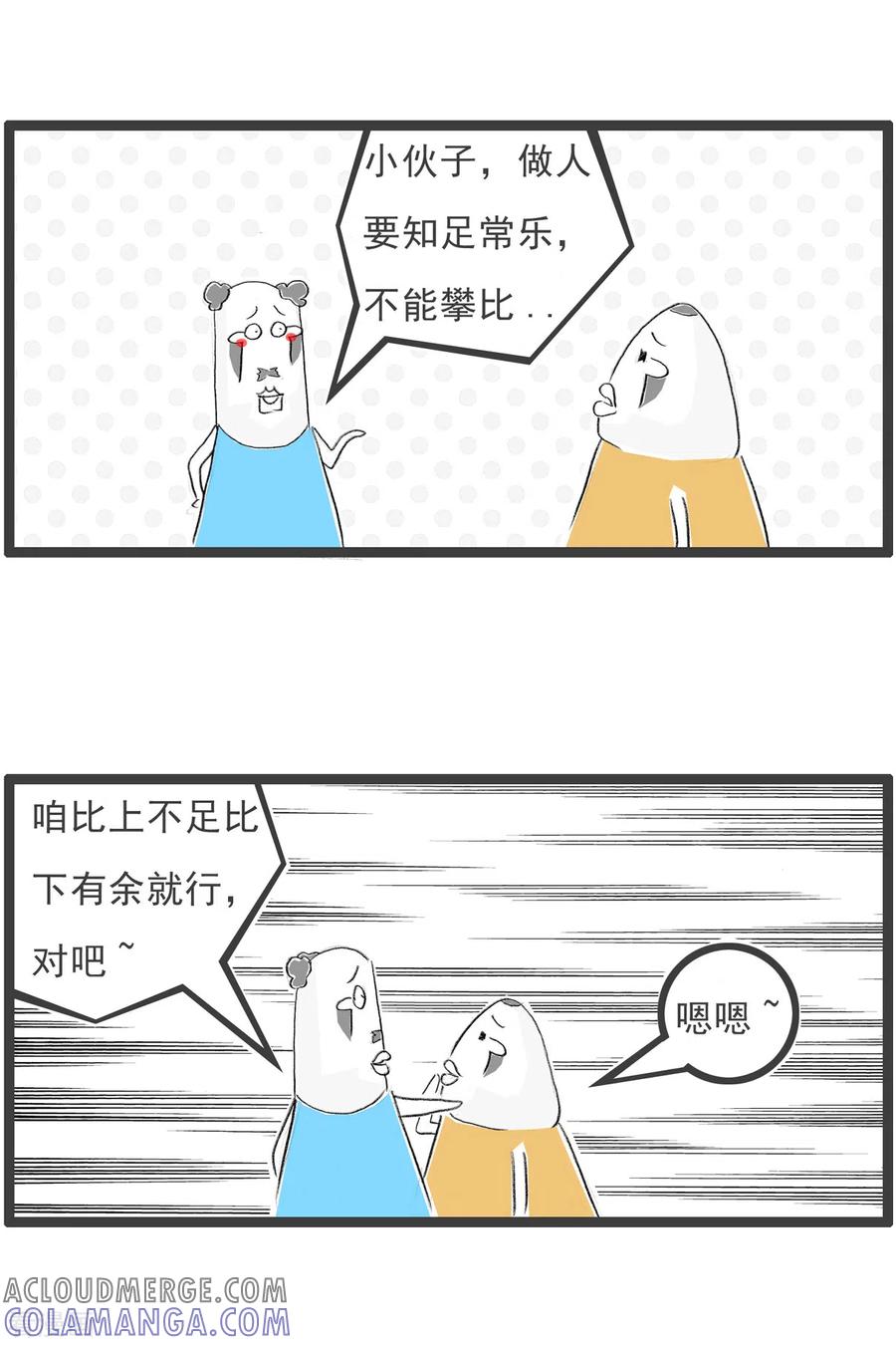 第276话拆迁户-火锅家族第四季-钟博士（第3张）