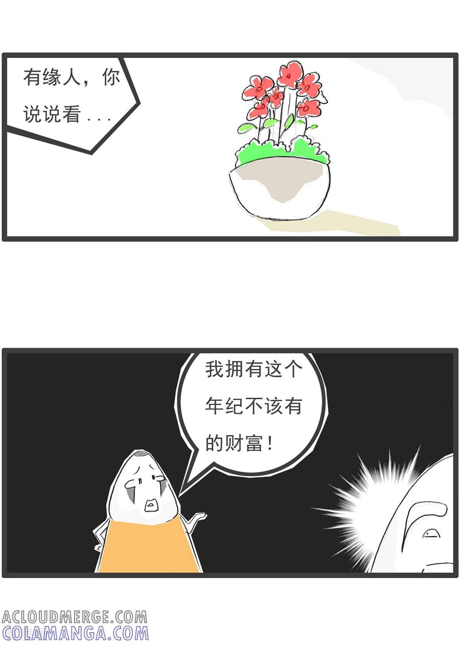 第280话财富-火锅家族第四季-钟博士（第3张）