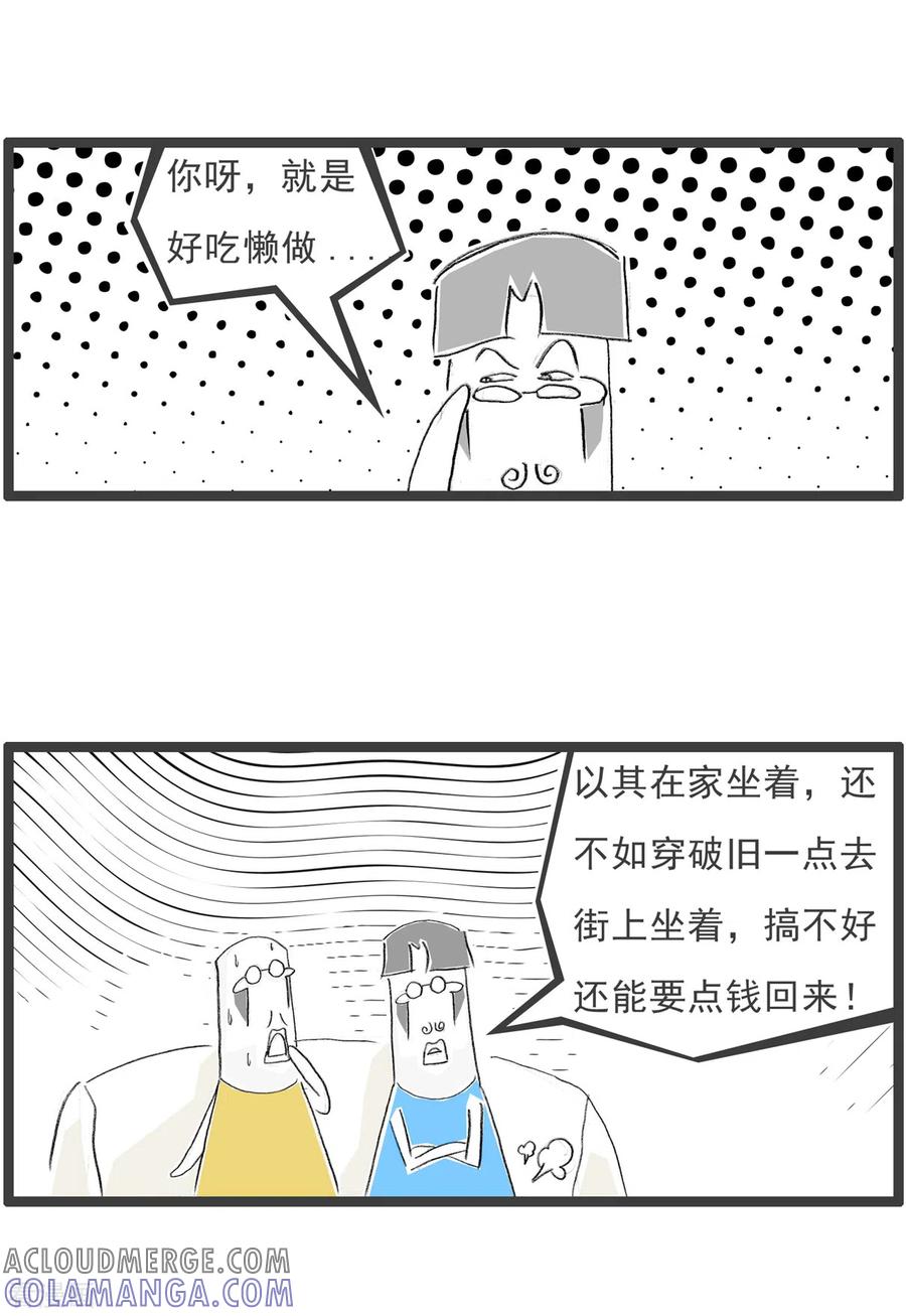 第284话出去赚钱-火锅家族第四季-钟博士（第4张）