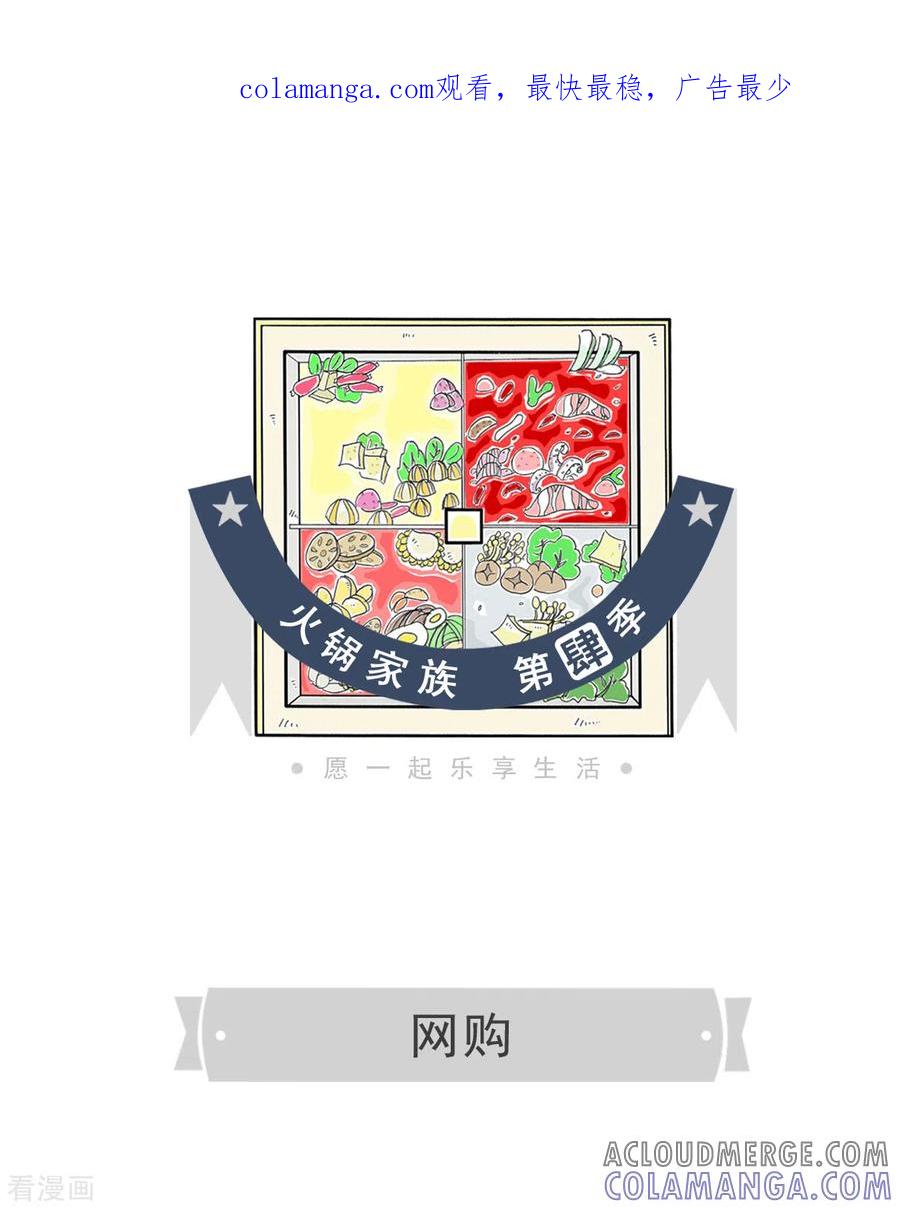 第285话网购-火锅家族第四季-钟博士（第1张）
