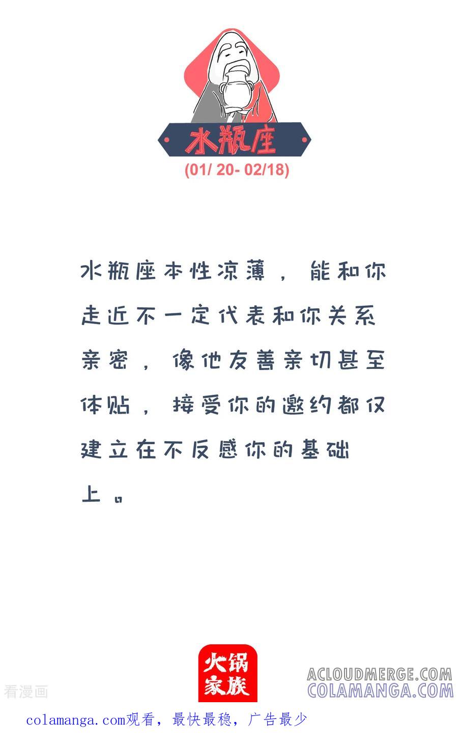 第291话你是故意的-火锅家族第四季-钟博士（第6张）