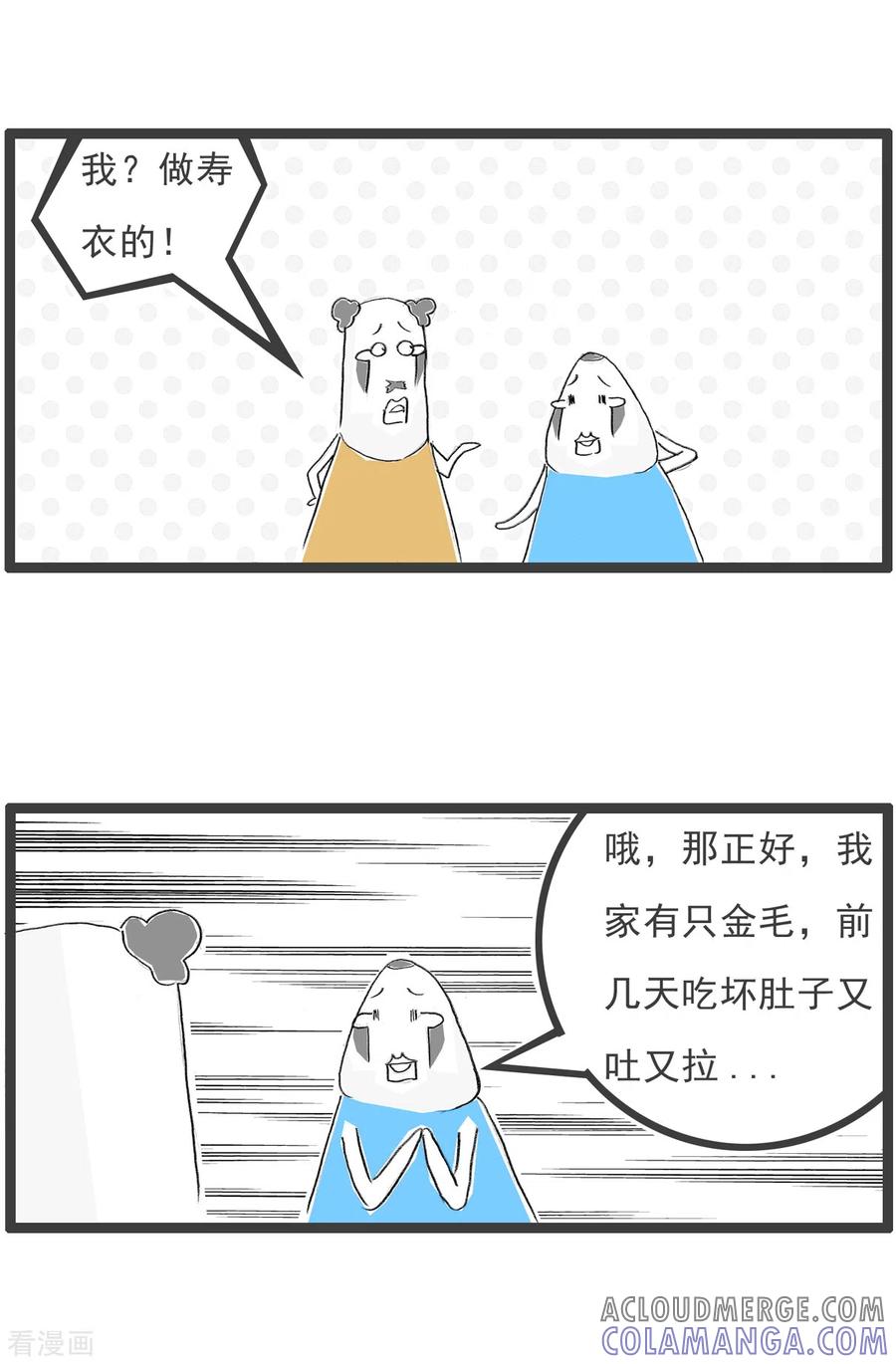第292话兽医-火锅家族第四季-钟博士（第3张）