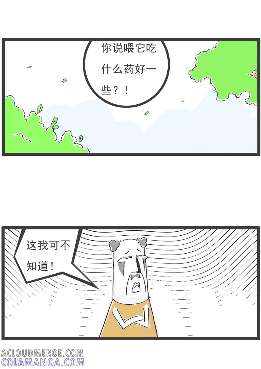 第292话兽医-火锅家族第四季-钟博士（第4张）