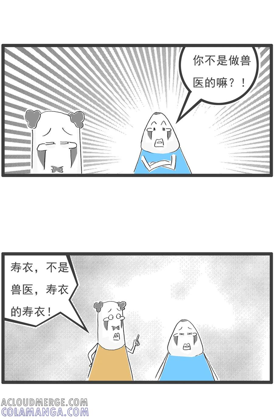 第292话兽医-火锅家族第四季-钟博士（第5张）