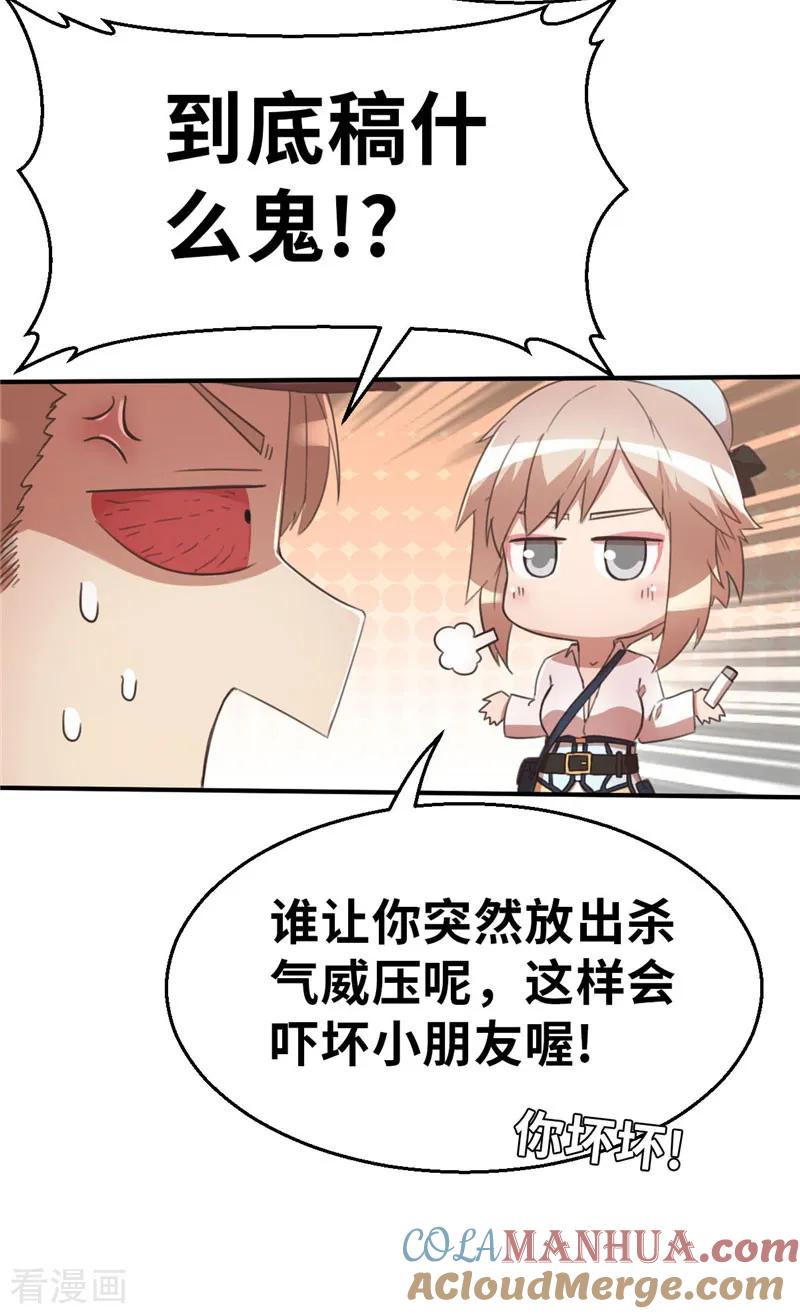 第42话怒火-茶叶少女-阿柯文化（第25张）