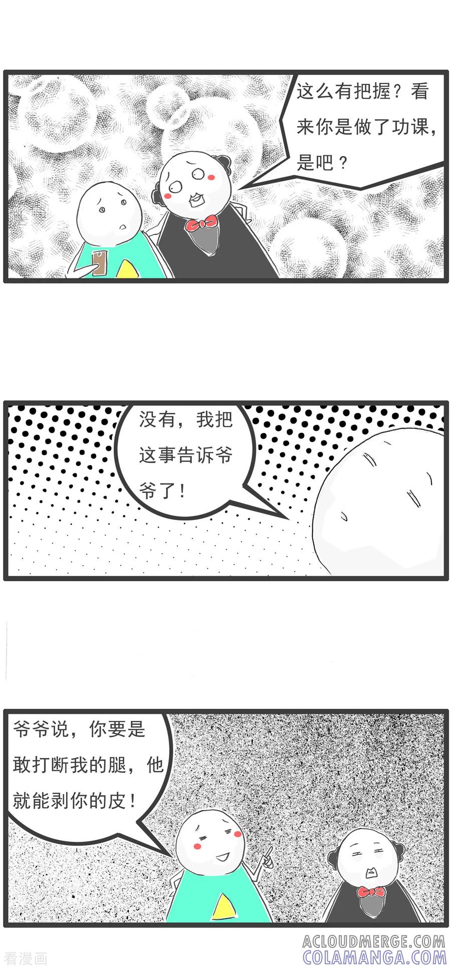 第52话靠山-火锅家族第五季-钟博士（第4张）