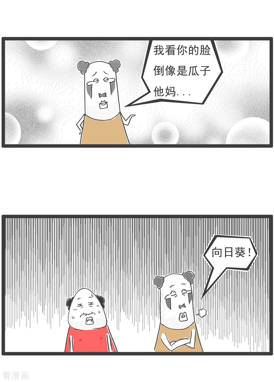 第53话向日葵-火锅家族第五季-钟博士（第4张）
