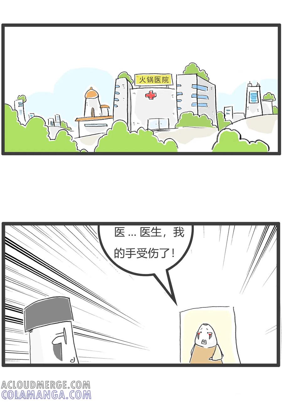 第55话去网吧-火锅家族第五季-钟博士（第15张）