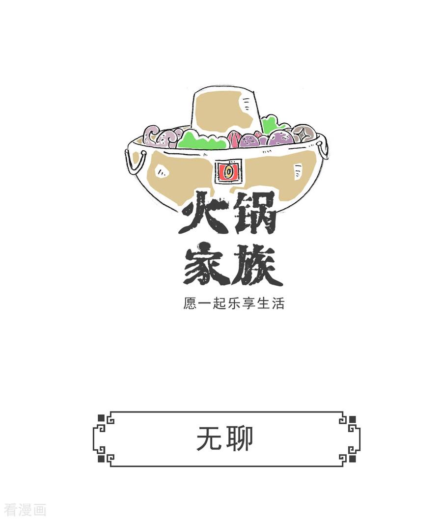 第55话去网吧-火锅家族第五季-钟博士（第14张）