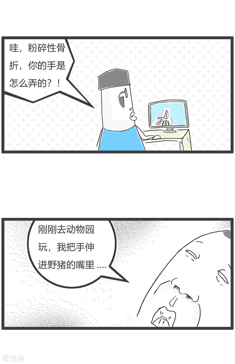 第55话去网吧-火锅家族第五季-钟博士（第16张）