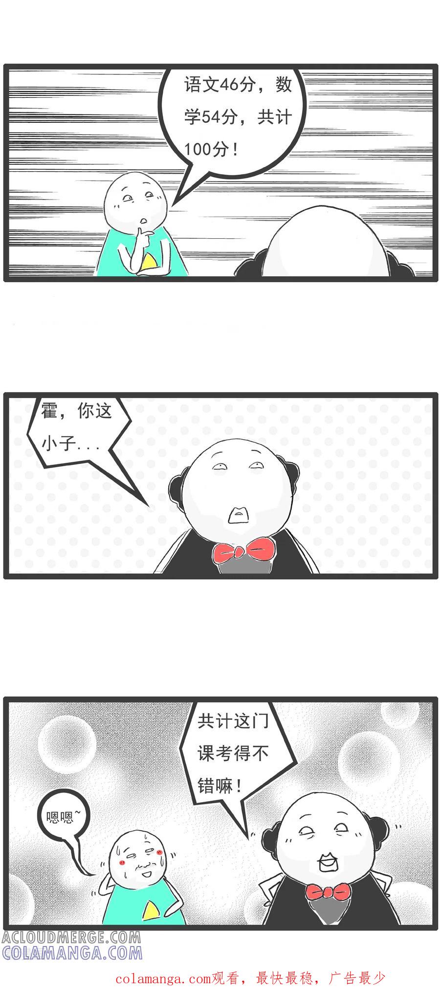 第56话话音刚落-火锅家族第五季-钟博士（第12张）