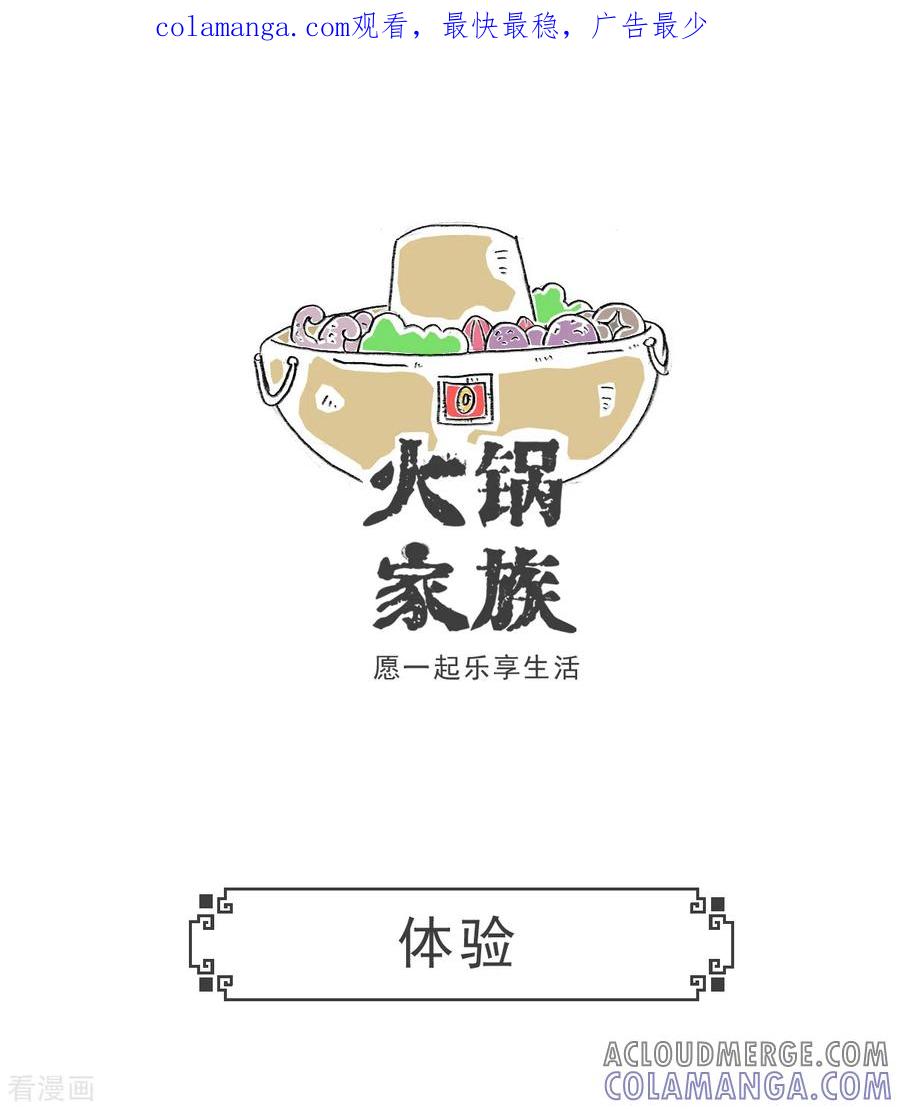 第57话体验-火锅家族第五季-钟博士（第1张）