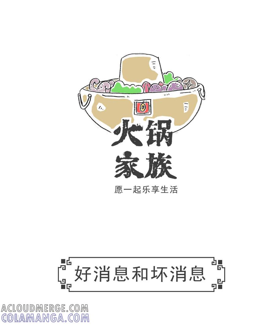 第57话体验-火锅家族第五季-钟博士（第5张）