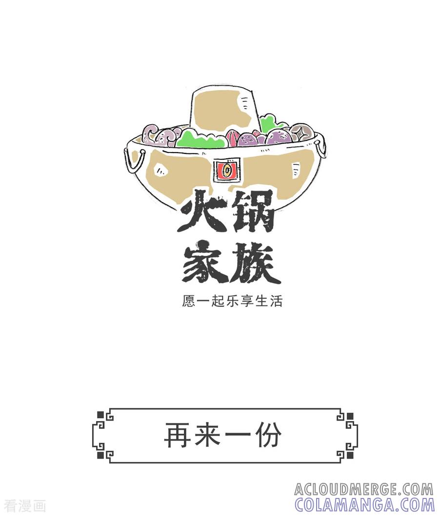 第58话做作业-火锅家族第五季-钟博士（第8张）