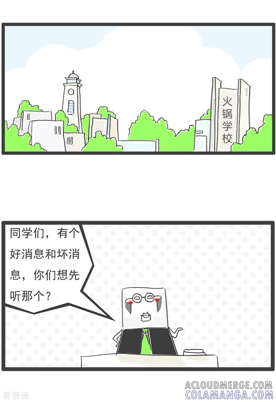 第58话做作业-火锅家族第五季-钟博士（第9张）