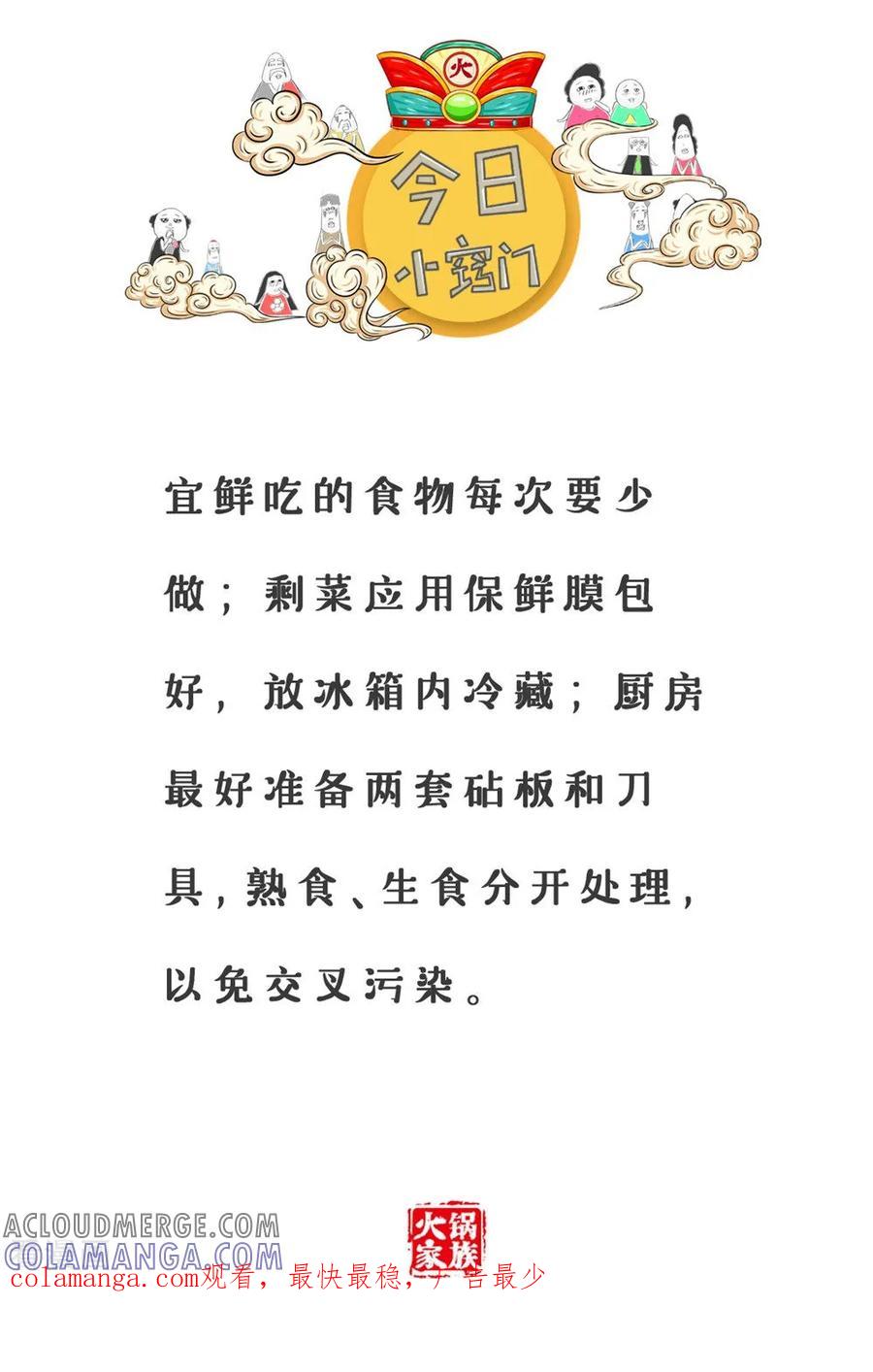 第58话见钱眼开-火锅家族第三季-钟博士（第6张）