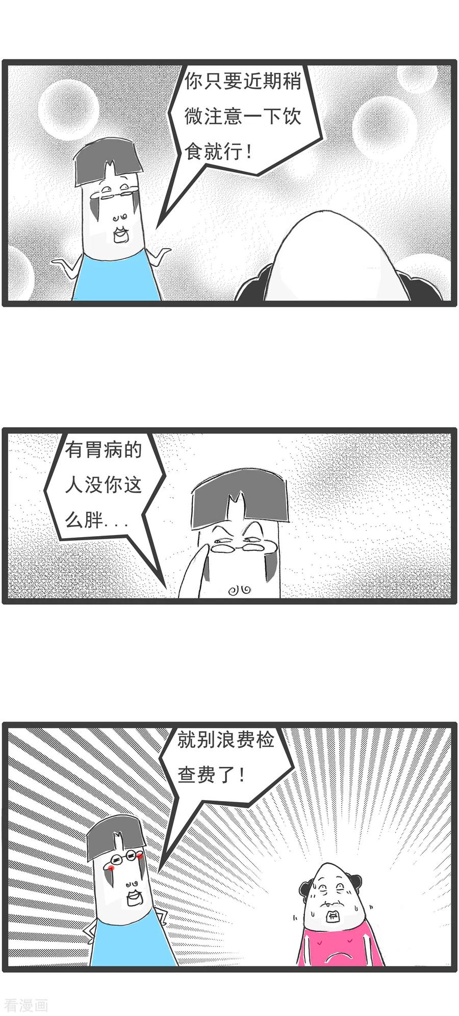 第59话胃病-火锅家族第五季-钟博士（第4张）
