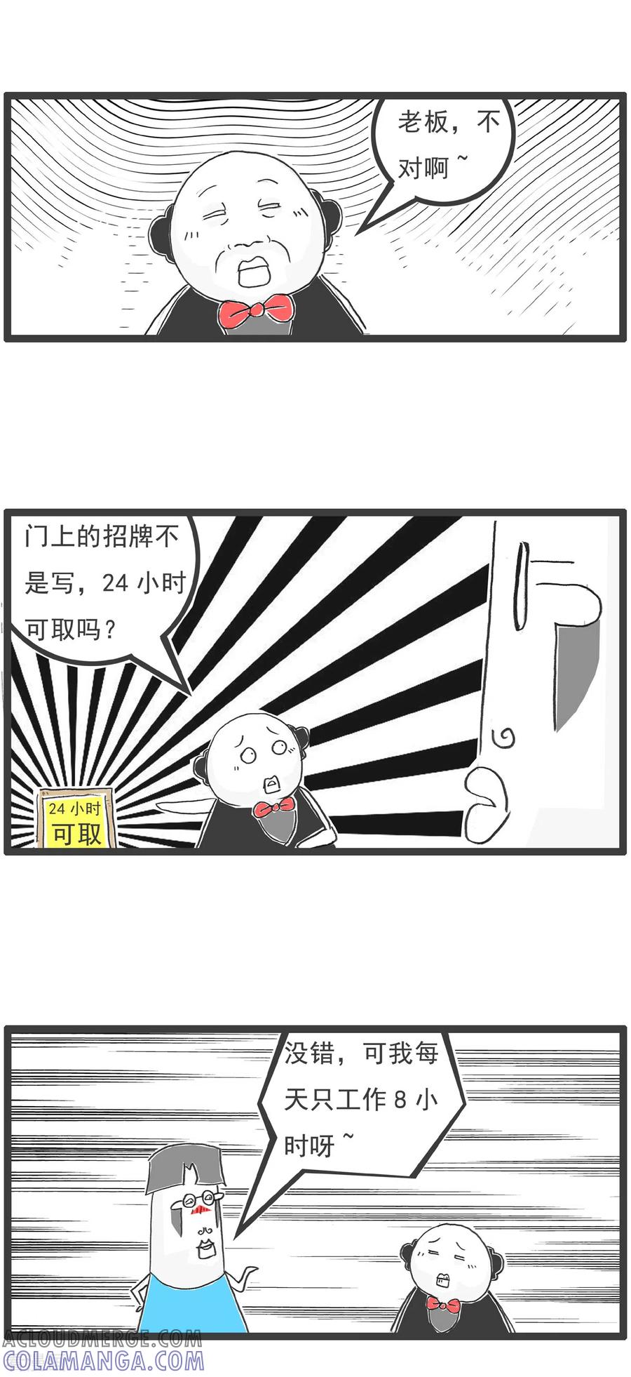 第60话计算方式-火锅家族第五季-钟博士（第4张）