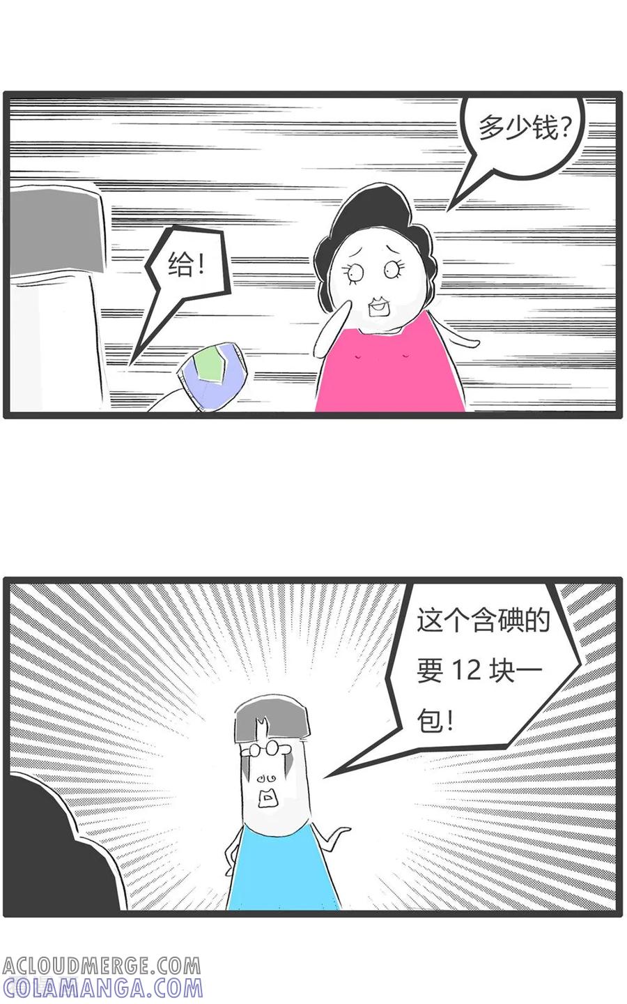 第60话我说了算-火锅家族第三季-钟博士（第3张）
