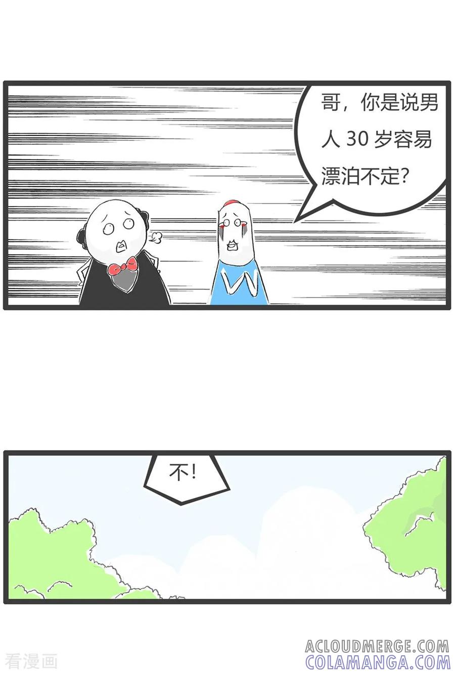 第61话蒲公英-火锅家族第三季-钟博士（第4张）