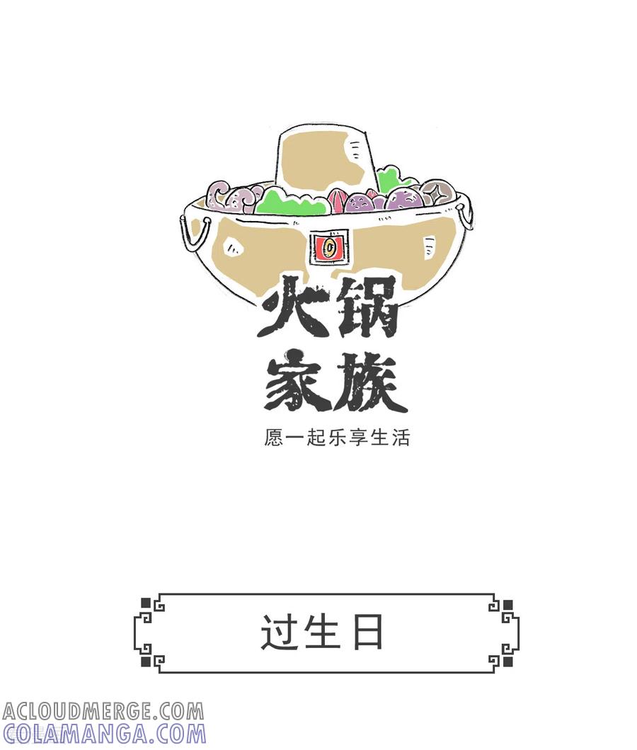 第61话相反-火锅家族第五季-钟博士（第9张）
