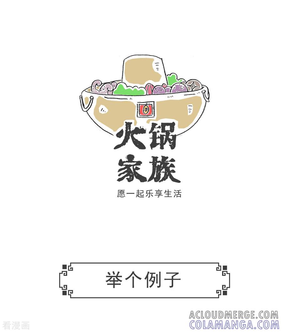 第62话横竖不对-火锅家族第五季-钟博士（第6张）