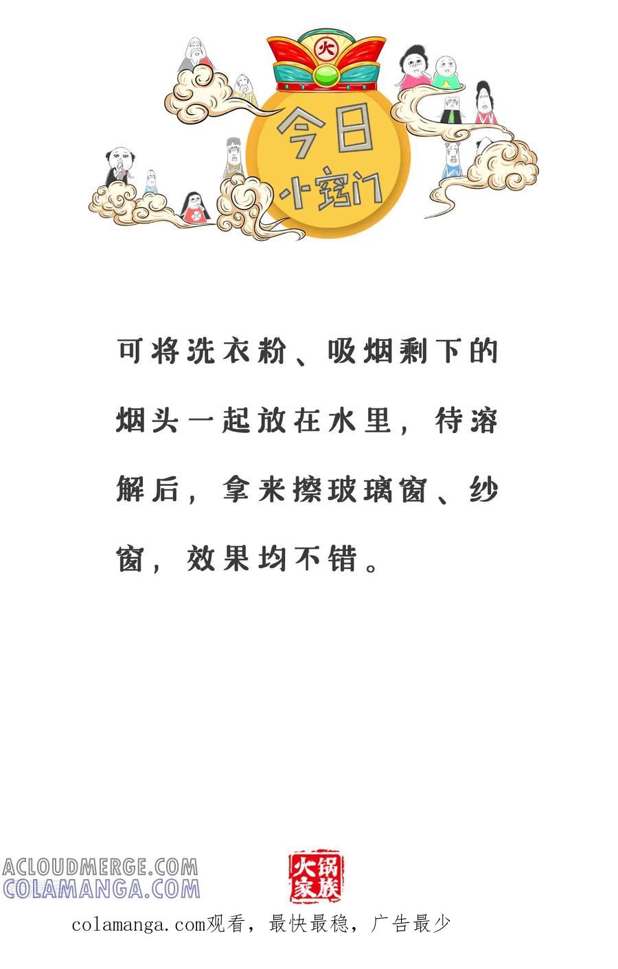 第62话捡钱-火锅家族第三季-钟博士（第6张）