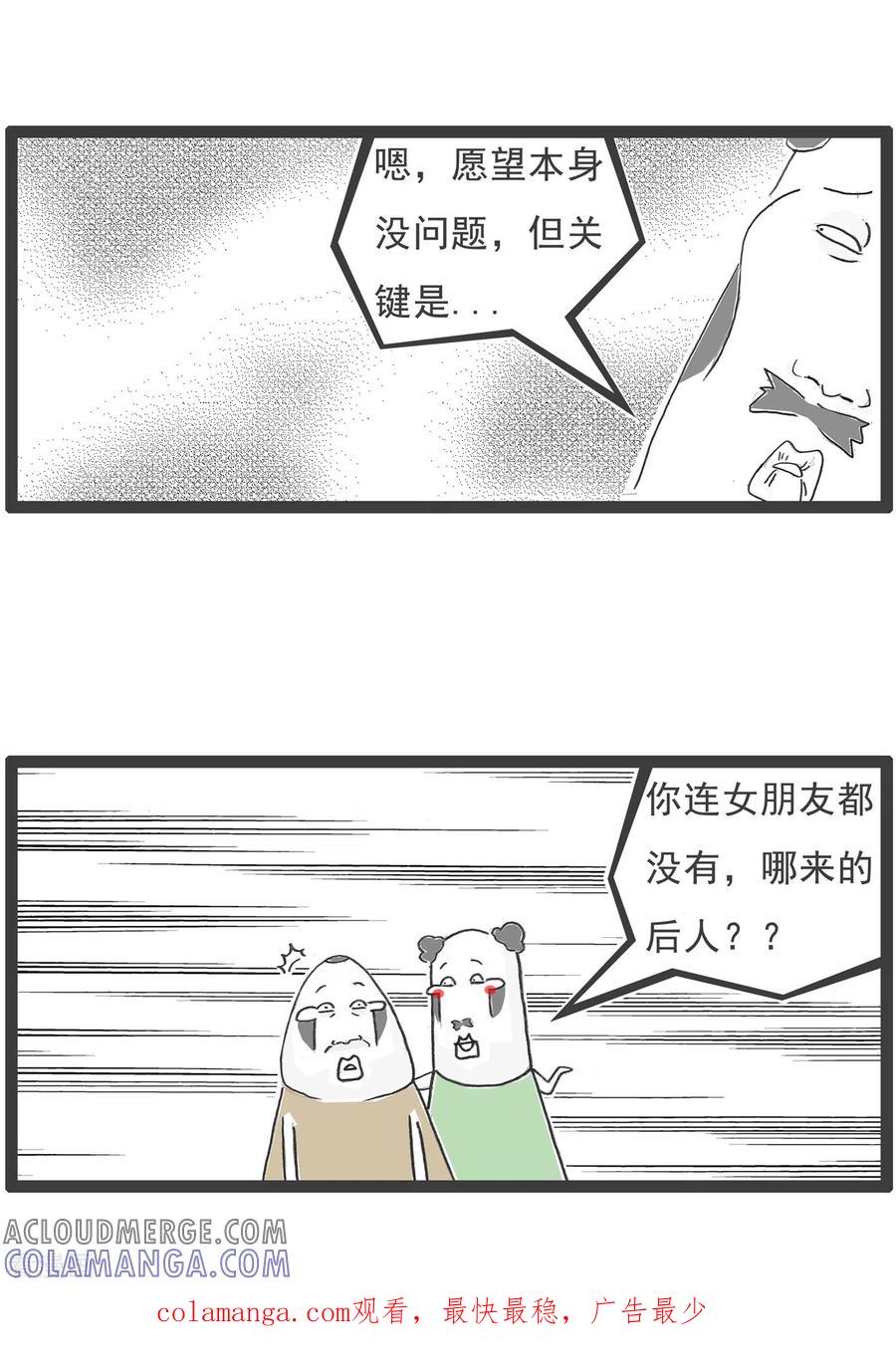 第62话横竖不对-火锅家族第五季-钟博士（第13张）