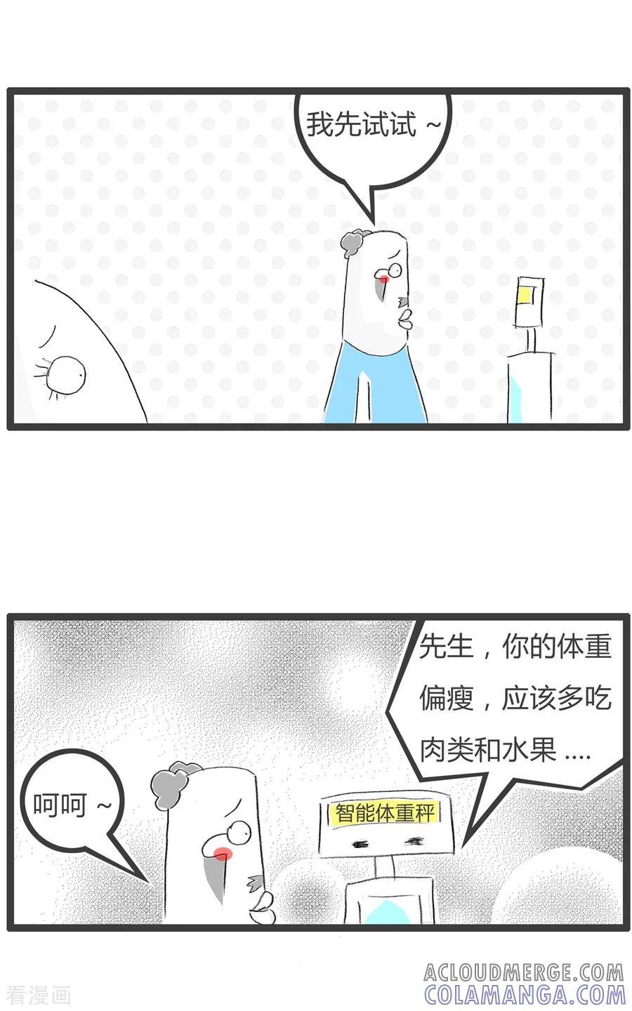 第64话智能体重秤-火锅家族第三季-钟博士（第3张）