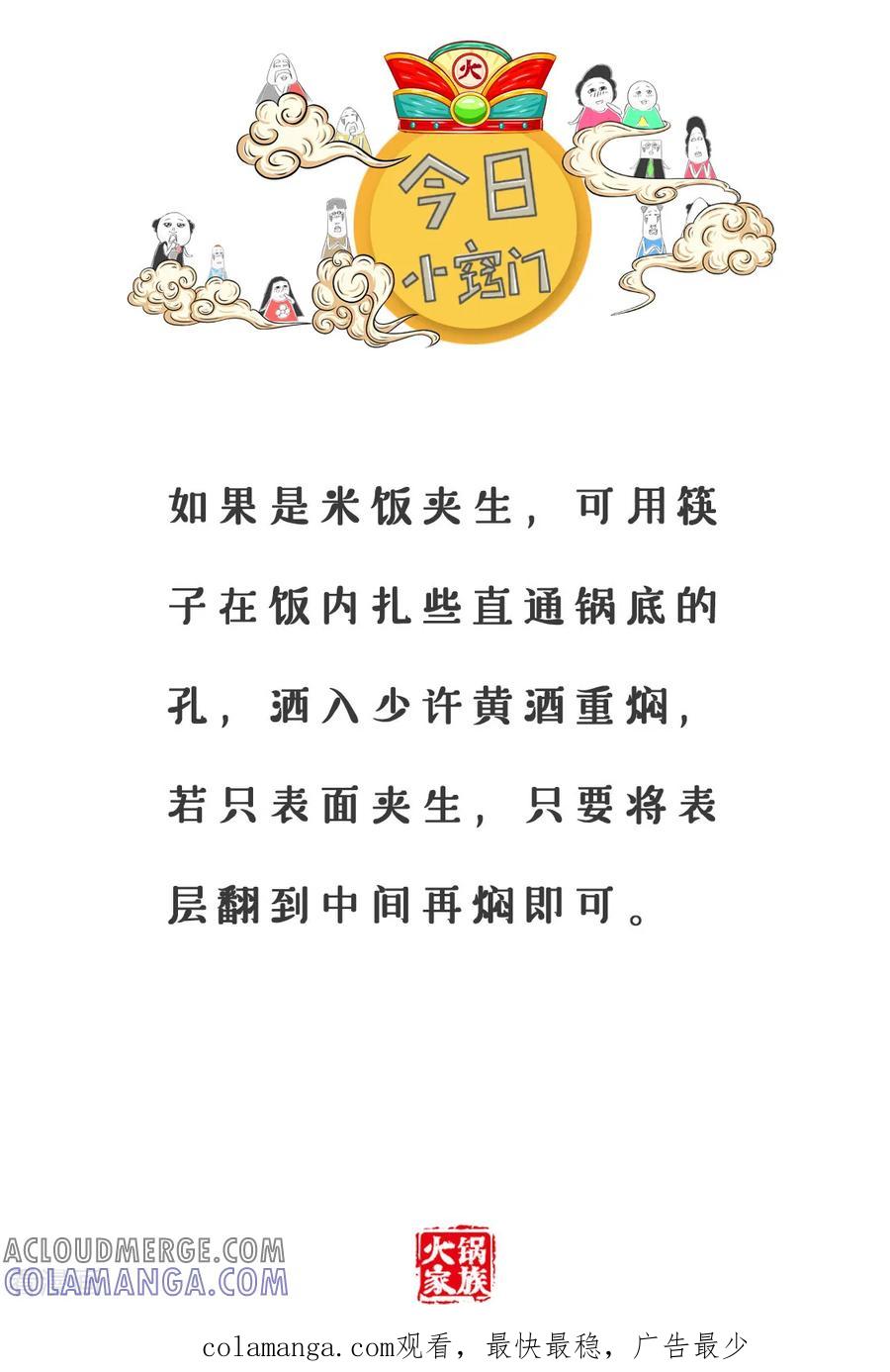 第64话智能体重秤-火锅家族第三季-钟博士（第6张）