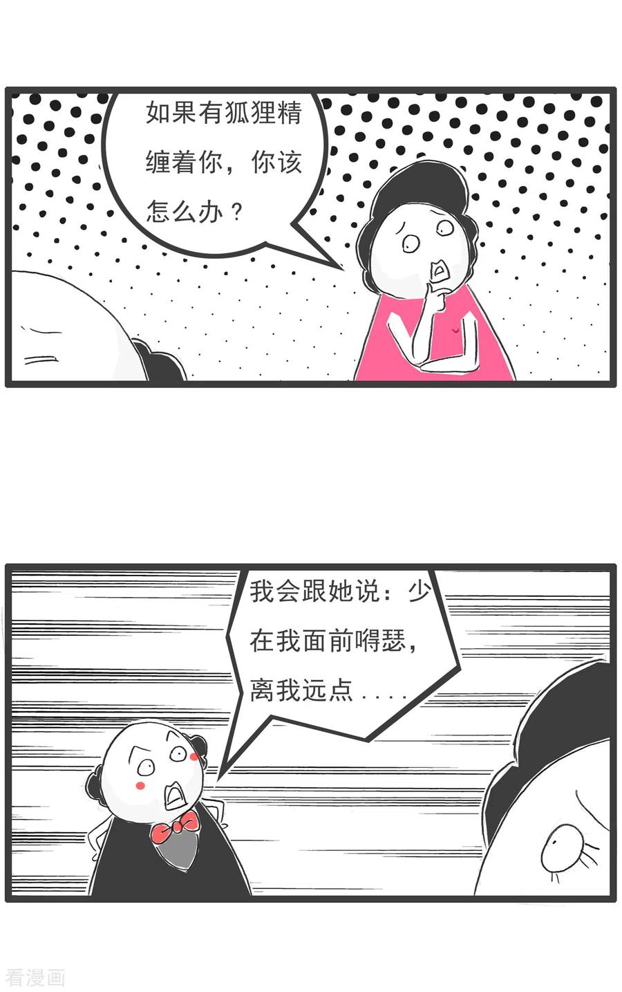 第65话逃命-火锅家族第五季-钟博士（第16张）