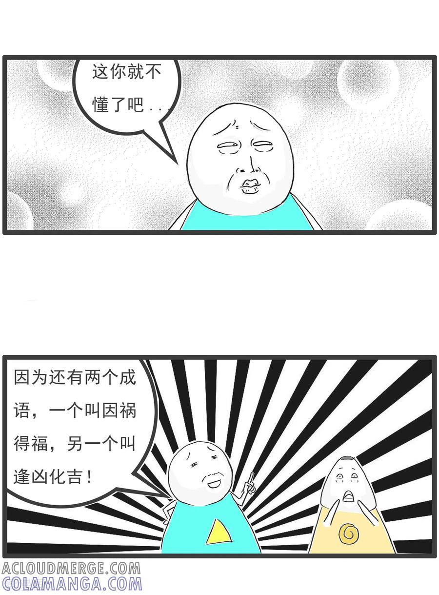 第65话逃命-火锅家族第五季-钟博士（第9张）