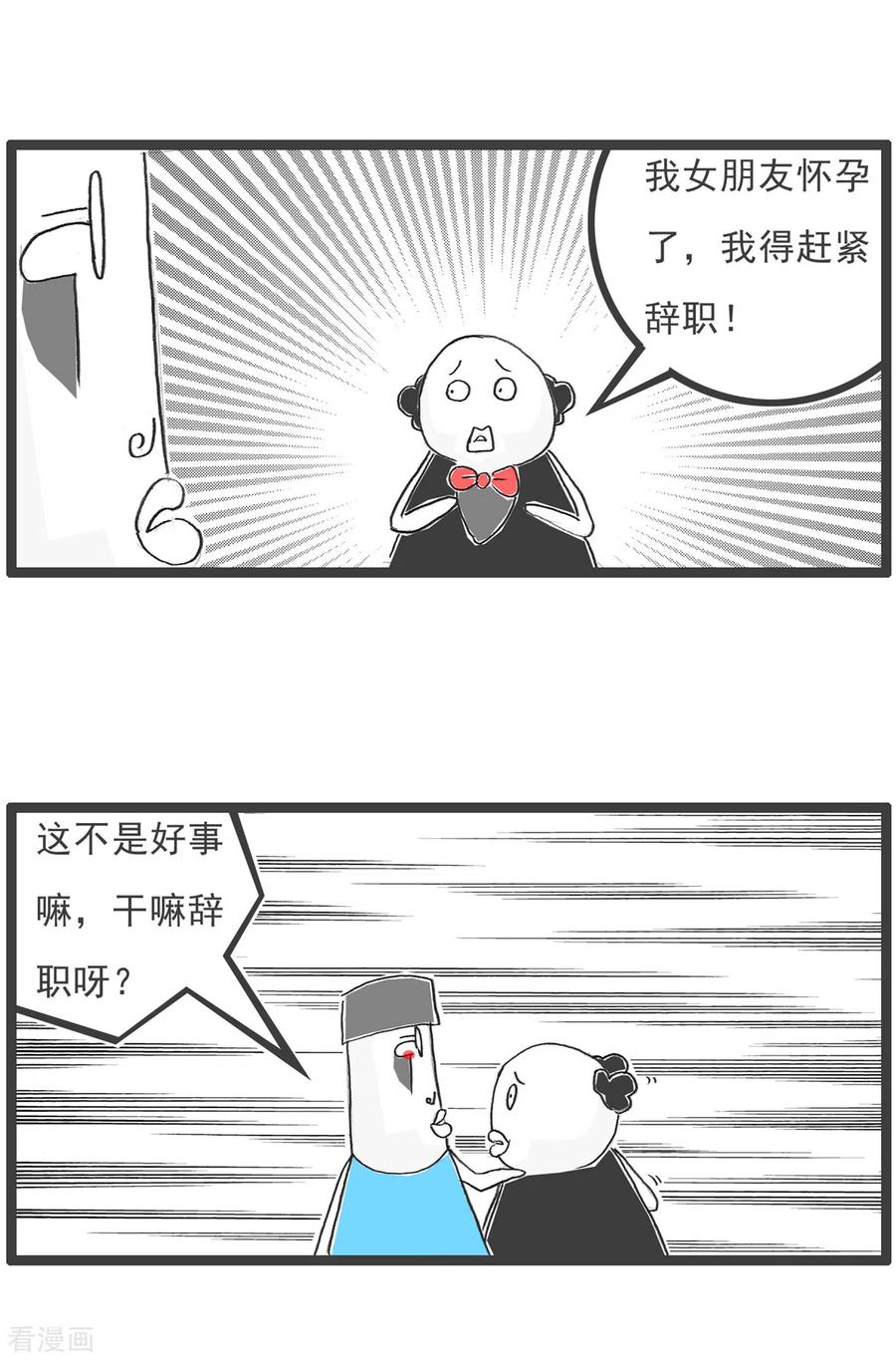 第65话逃命-火锅家族第五季-钟博士（第4张）