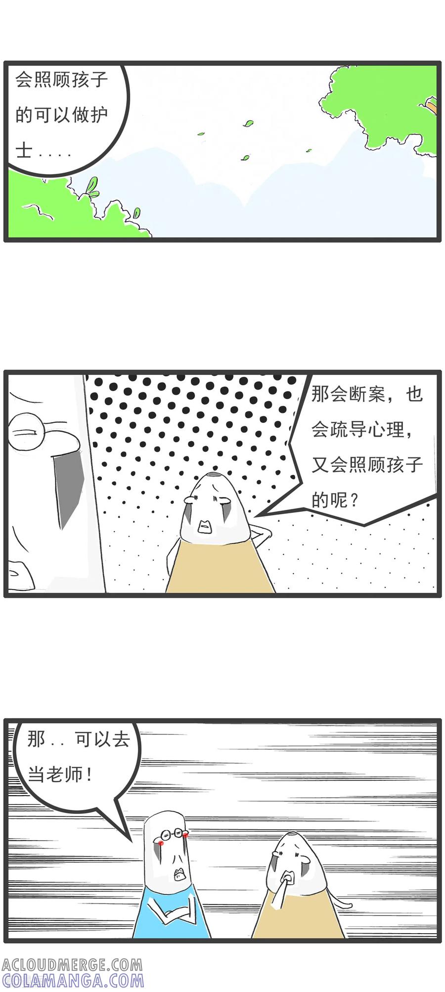 第66话强词夺理-火锅家族第五季-钟博士（第8张）