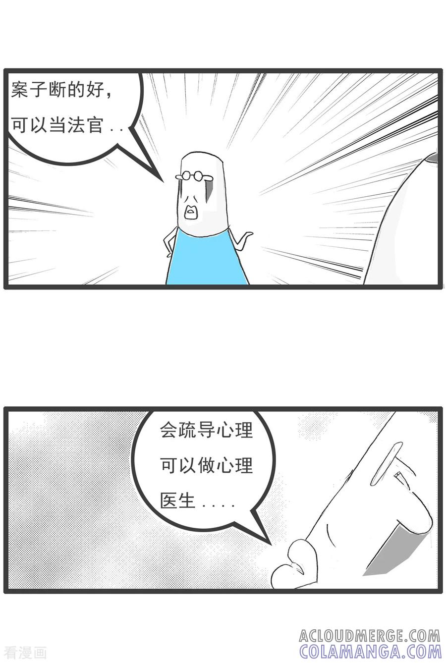 第66话强词夺理-火锅家族第五季-钟博士（第7张）
