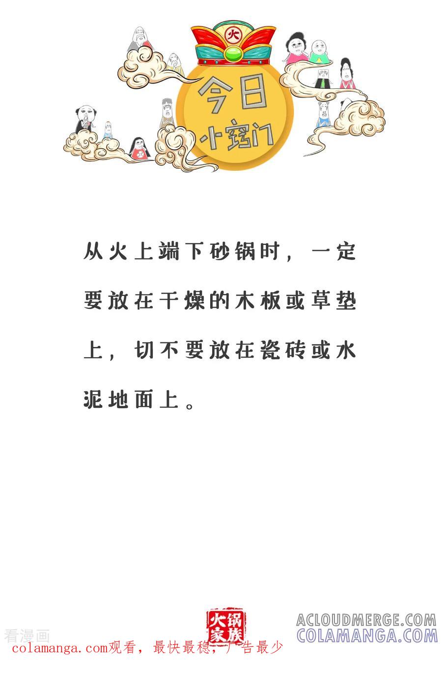第66话梦中相遇-火锅家族第三季-钟博士（第6张）