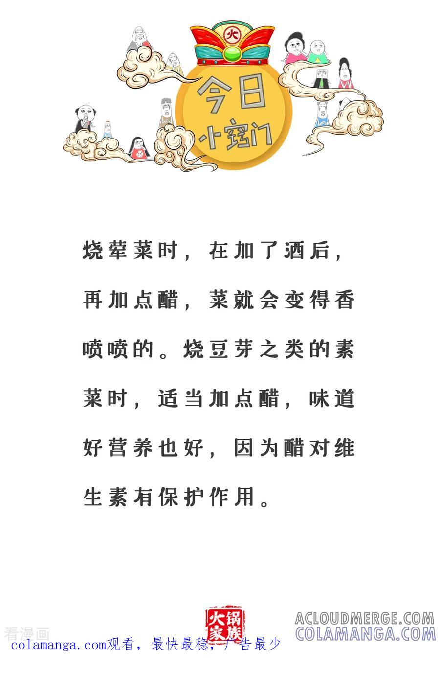 第67话天赋异禀-火锅家族第三季-钟博士（第6张）
